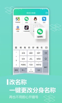 应用分身助手软件