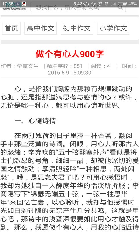 学霸作业解析软件