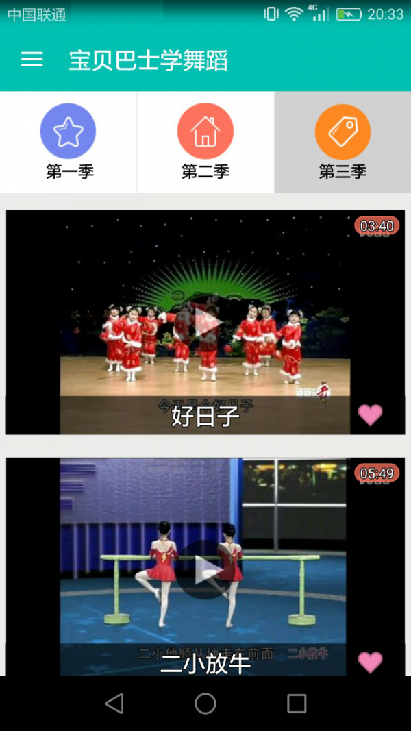 宝贝巴士学舞蹈软件