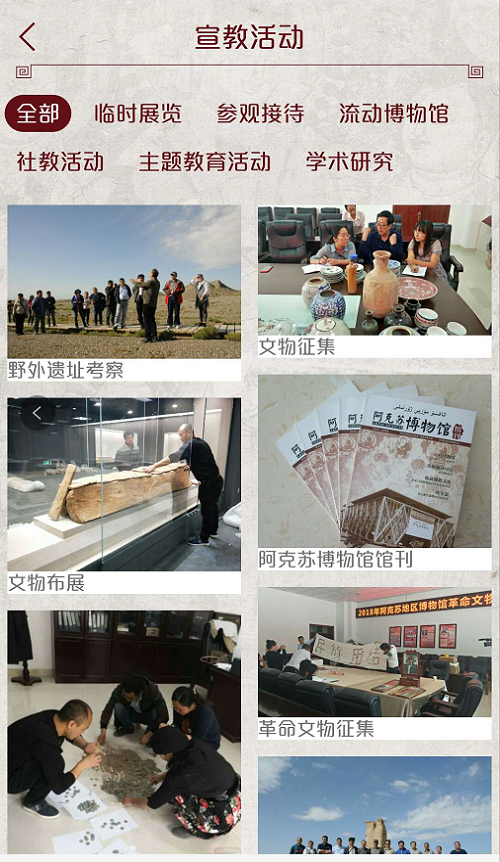 阿克苏博物馆软件