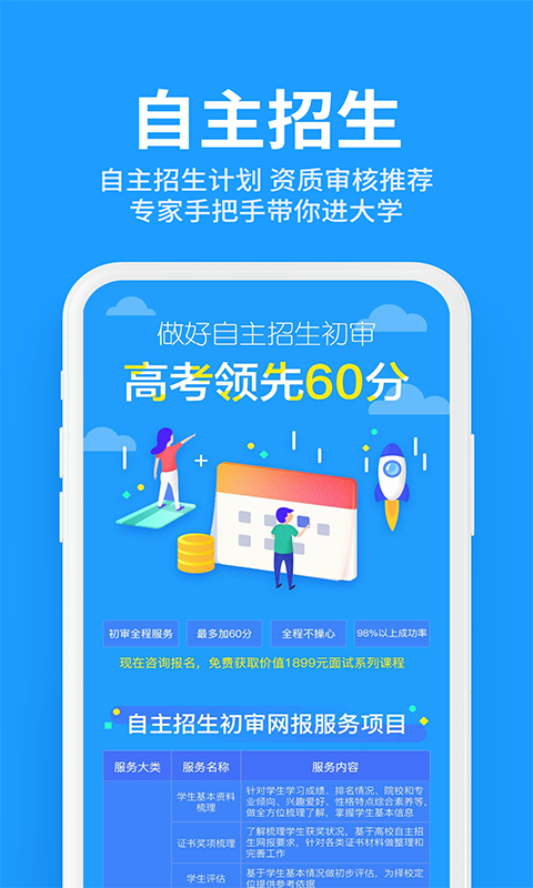 求学宝软件
