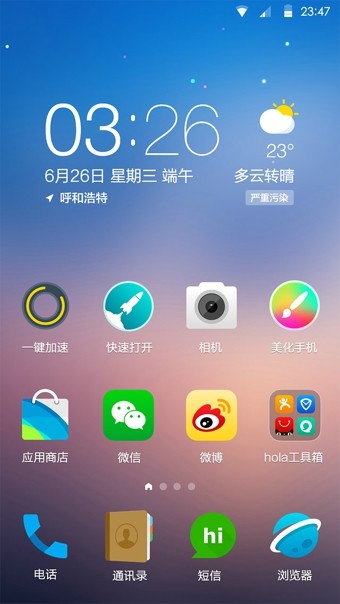 Hola桌面软件