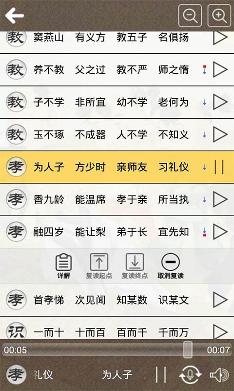 三字经全文朗读软件