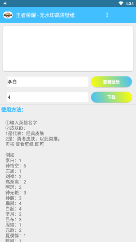 王者荣耀卡永久皮肤软件