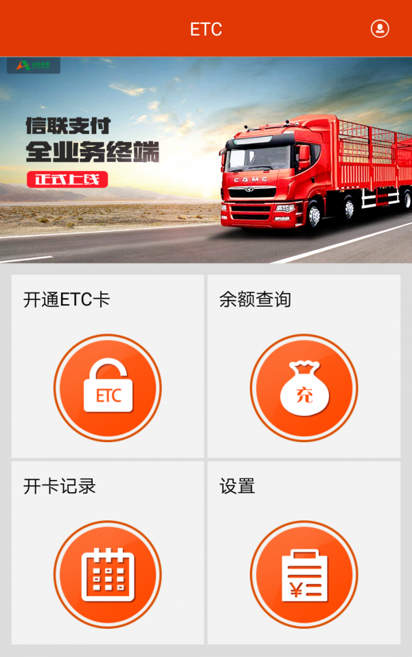 ETCP停车软件