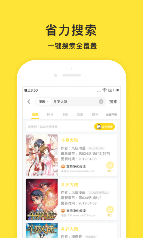小鬼快搜软件