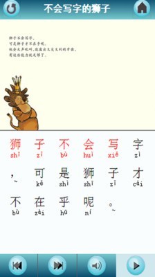 有声绘本软件