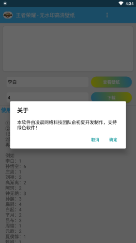 王者荣耀竖立昵称生成器软件