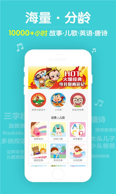 口袋故事听听HD软件