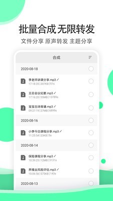 全能语音小能手软件