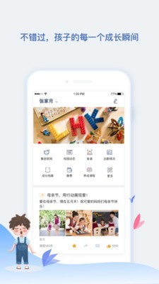 青蓝家园教师端软件