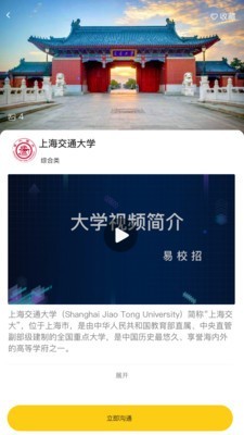 易校招招生版软件