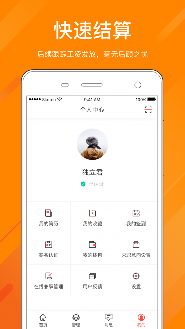同城兼职软件