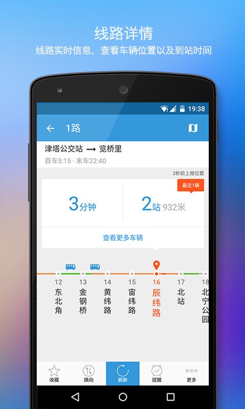 手机公交客查询软件