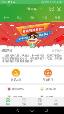 壹学车教练端软件