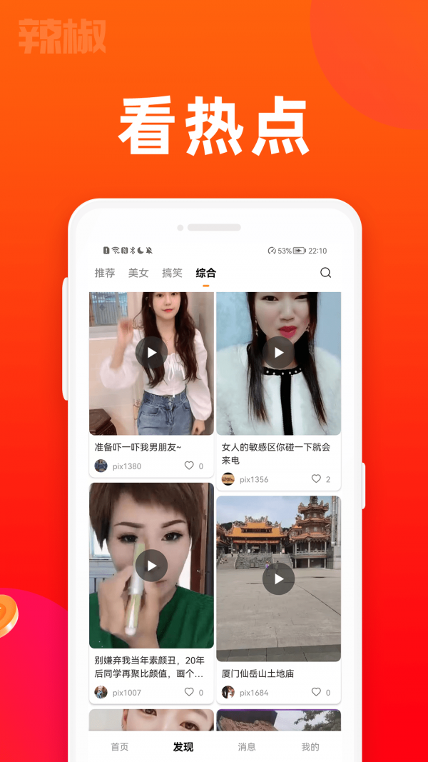 辣椒短视频软件