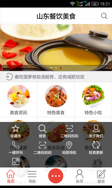 山东餐饮行业网软件