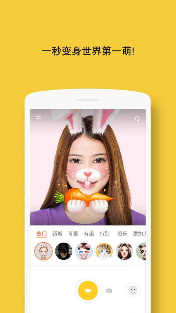 B612软件