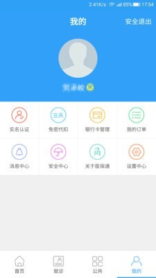宁波人社软件