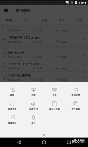 音乐剪辑合成大师软件