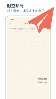 时间戳日记软件