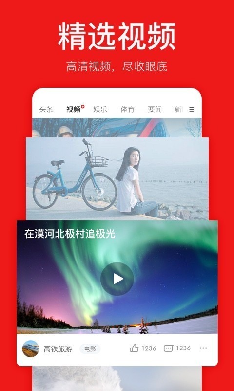 网易新闻极速版软件