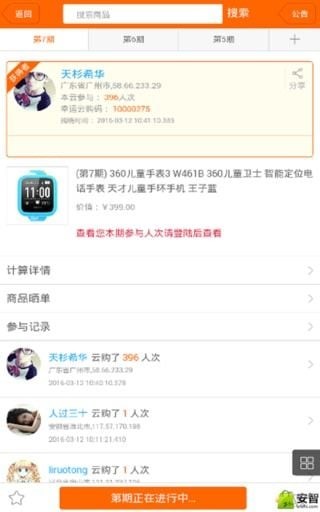 口袋趣夺宝软件