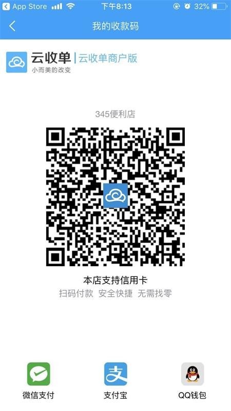 云收单商户版软件