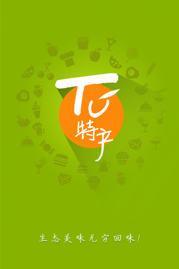土特产商城门户软件
