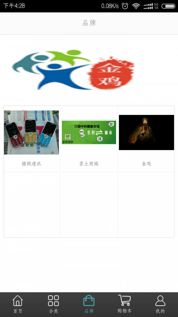 智慧金寨软件