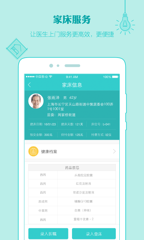健康长春软件