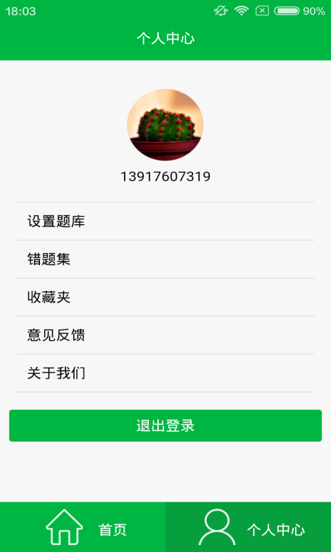 心理咨询网软件