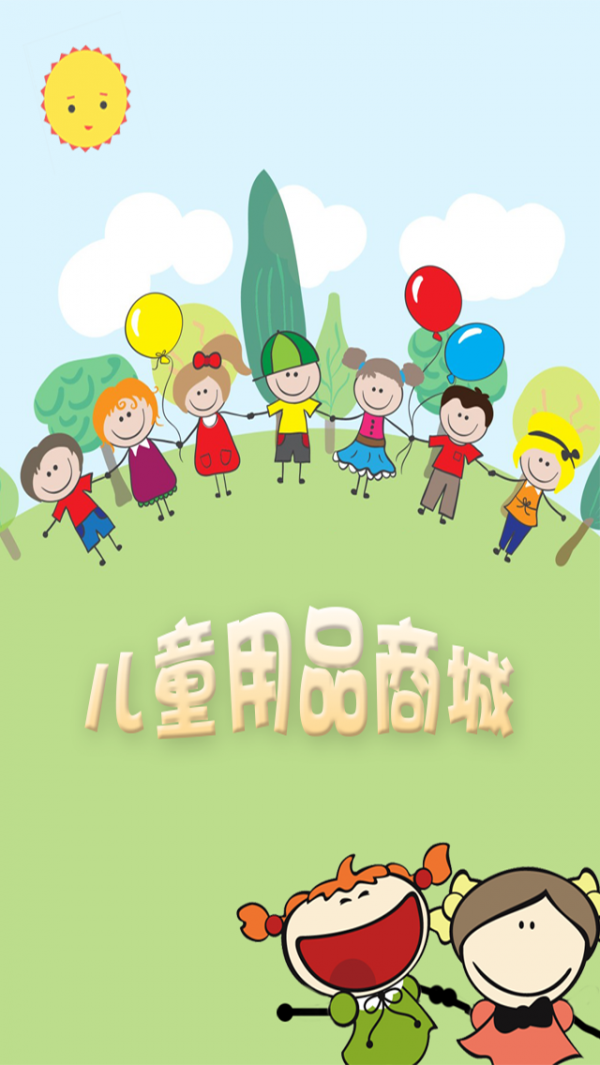 儿童用品采购平台软件
