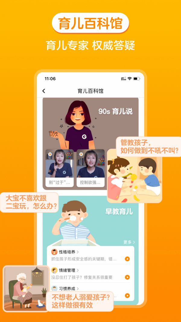 金宝贝俱乐部软件