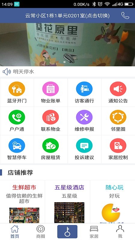 云家软件