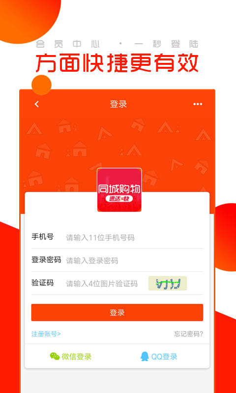 同城购物软件