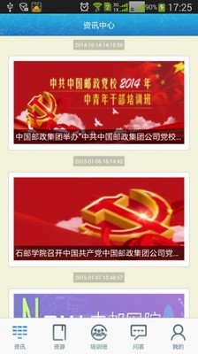 中国邮政软件
