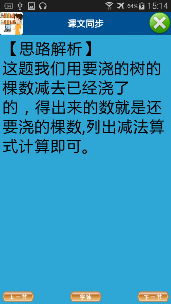 中小学同步课堂软件