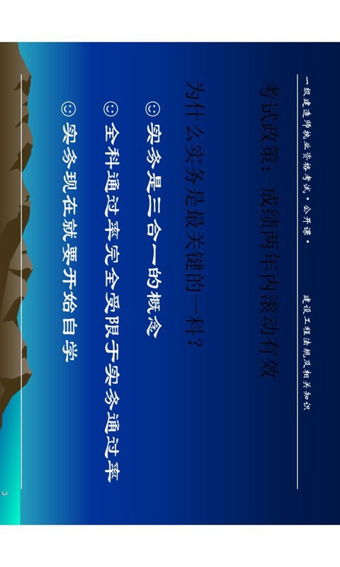 一级建造师考试笔记软件