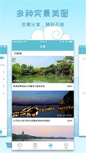 最美天气软件