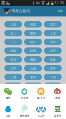 高考查分软件软件