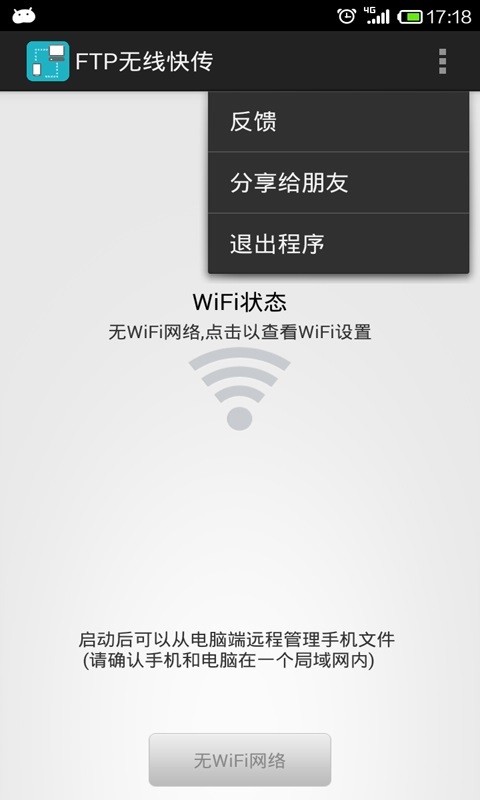 ftp工具手机版软件