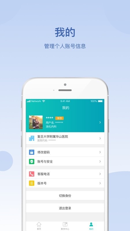 华山医院软件