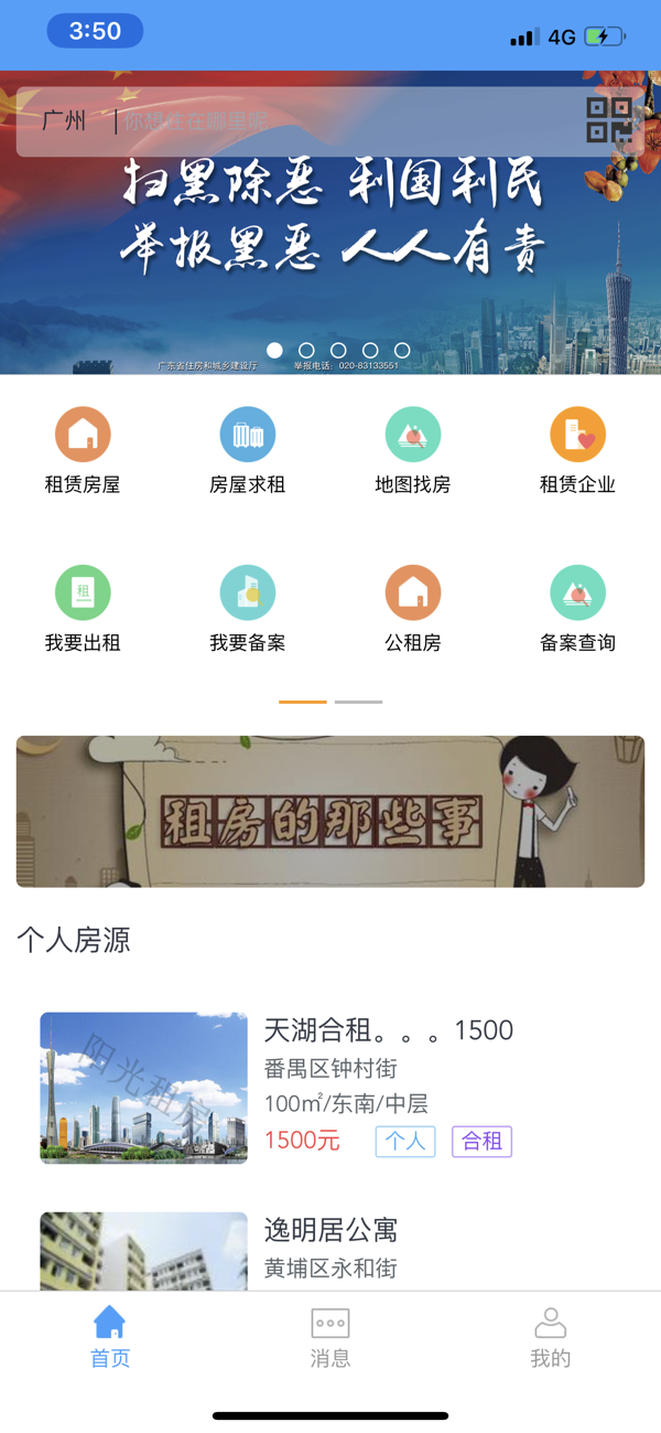 阳光租房软件
