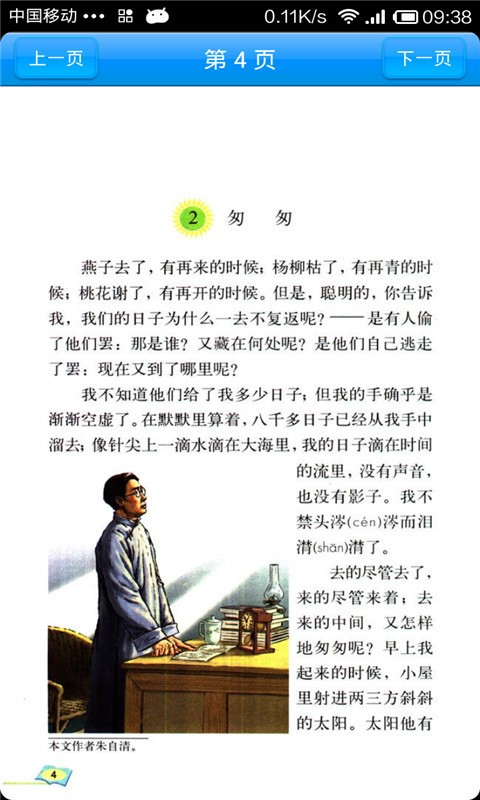 语文作业学习六年级上软件