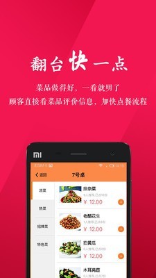 点点菜单专业版软件