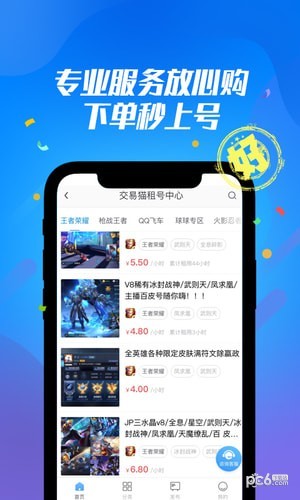 交易猫租号软件
