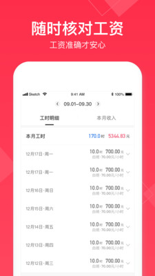 小时工记账软件