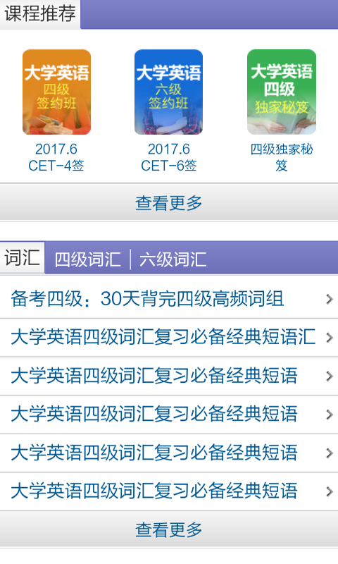 英语六级词汇软件