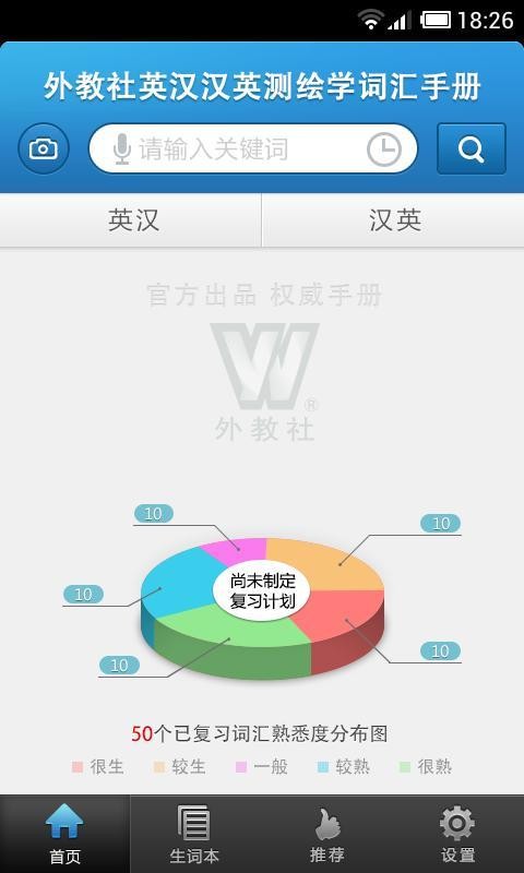 外教社航空航天英语词典软件